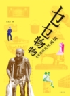 Image for This and That: Folkways of Old Hong Kong Citizens