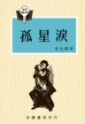 Image for Les Miserables - Chinese Popular Library