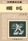 Image for Nezha - Chinese Popular Culture Library