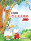 Image for Classical Chinese Prose for Primary School Students (Grade One)