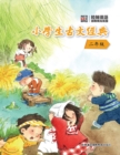 Image for Classical Chinese Prose for Primary School Students (Grade Two)