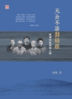 Image for Tiangongbuyuduikuqi: Political Situation and Figures in the Late Qing Dynasty