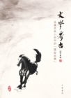 Image for Literature Archaeologyis Concealed Structure in Jin Yong&#39;s Martial Arts Novels