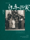 Image for Starting From Scratch: Hong Kong Families and Society 1841-1941
