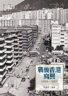Image for The Portrait of Post-war Hong Kong 1945-1967