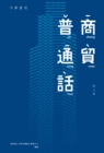Image for Trade Mandarin (Revised edition)