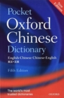 Image for Pocket Oxford Chinese dictionary  : English-Chinese, Chinese-English