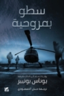 Image for Helicopter Heist (Satou bi Marwahiya)