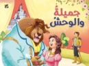 Image for Pop up Beauty and The Beast