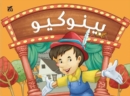 Image for Pop up Pinocchio