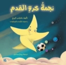 Image for The Shooting Star (Arabic)