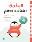 Image for A Penguin Explores the World