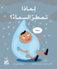 Image for Big Questions from Little Learners: Why does it Rain?