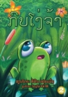 Image for The Foolish Frog (Lao Edition) / ?????????
