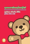 Image for Where&#39;s My Teddy (Lao Edition) / ???????????????????????