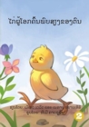 Image for How The Rooster Found His Sound (Lao edition)