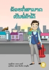 Image for I Can Be A Shopkeeper (Lao edition) / &amp;#3714;&amp;#3785;&amp;#3757;&amp;#3725;&amp;#3713;&amp;#3789;&amp;#3784;&amp;#3754;&amp;#3762;&amp;#3745;&amp;#3762;&amp;#3732;&amp;#3776;&amp;#3739;&amp;#3761;&amp;#3737;&amp;#3742;&amp;#3789;&amp;#3784;&amp;#3716;&amp;#3785;&amp;#3762;&amp;#3780;&amp;