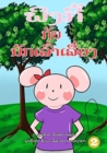 Image for Pinky And The Storyteller (Lao edition) / &amp;#3742;&amp;#3764;&amp;#3719;&amp;#3713;&amp;#3765;&amp;#3785; &amp;#3713;&amp;#3761;&amp;#3738; &amp;#3737;&amp;#3761;&amp;#3713;&amp;#3776;&amp;#3749;&amp;#3771;&amp;#3784;&amp;#3762;&amp;#3776;&amp;#3749;&amp;#3767;&amp;#3784;&amp;#3757;&amp;#