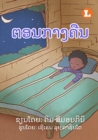 Image for At Night (Lao edition) / ?????????