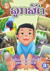 Image for Animal Baby (Lao edition) / ??????