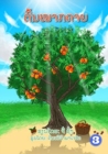 Image for Peach Tree / ??????????