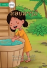 Image for Washing My Hands (Lao edition) - ??????????
