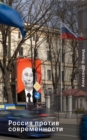 Image for Russia Against Modernity
