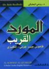 Image for Al-Mawrid Al-Qareeb Arabic-English Dictionary
