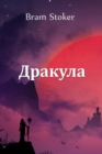 Image for Ð”Ñ€Ð°ÐºÑƒÐ»Ð° : Dracula, Kazakh edition