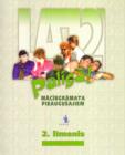 Image for Paliga: Latvian Language Course : Level 2 Student&#39;s Book