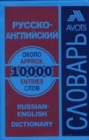 Image for Russian to English Dictionary