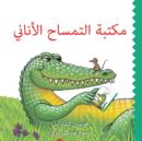 Image for Maktabet al Timsah al Anani (Selfish Crocodile Library)