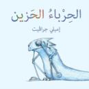 Image for Blue Chameleon - Al Herba Al Hazeen