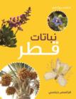 Image for Nabatat Qatar (Plants of Qatar)