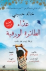 The Kite Runner by Hosseini, Khaled cover image