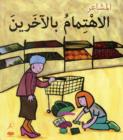 Image for Al Ehtimambil Aakhareen (Caring - Arabic Edition) : Feelings Series