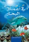 Image for Under the Sea - Taht Sateh Al Bahr