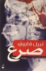 Image for Saraa (Epilepsy) [Arabic]