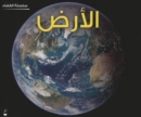 Image for The Earth (Space Series - Arabic)