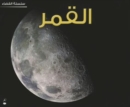 Image for The Moon (Space Series - Arabic)