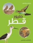 Image for Toyoor Qatar (Birds of Qatar)