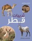 Image for Thadiyat Qatar (Mammals of Qatar)