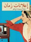 Image for I&#39;lanat Zaman (Qatari Ads of the 70s)