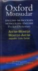 Image for Oxford Monsudar English-Mongolian &amp; Mongolian-English Pocket Dictionary