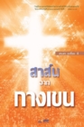 Image for ?????????????? : The Message of the Cross (Thai)