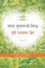 Image for Against Such Things There Is No Law(Nepali Edition)