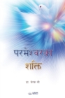 Image for Power of God(Nepali Edition)