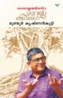 Image for MALAYALATHINTE SUVARNAKATHAKAL MUNDUR KRISHNANKUTTY