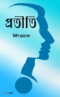 Image for Pratiti (]]]???????) : Bengali Novel