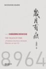 Image for ???? : THE TRACES OF YEARS:A Chinese political prisoner requested to release by US